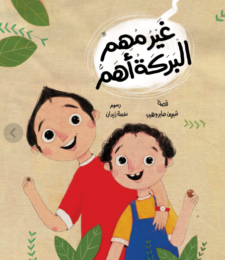 📗مجموعة غير مهم البركة أهم